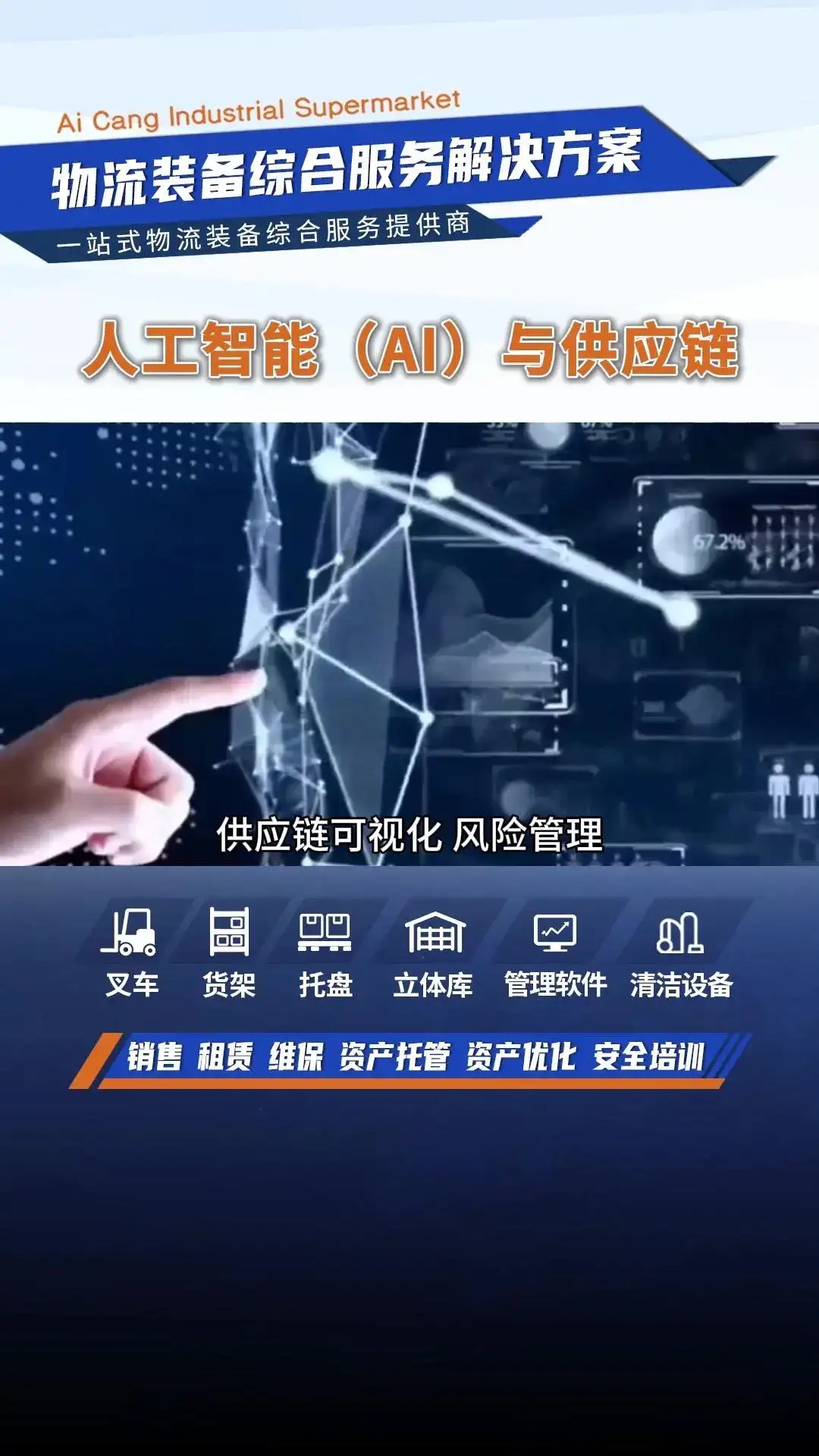 AI赋能供应链，助力企业降本增效