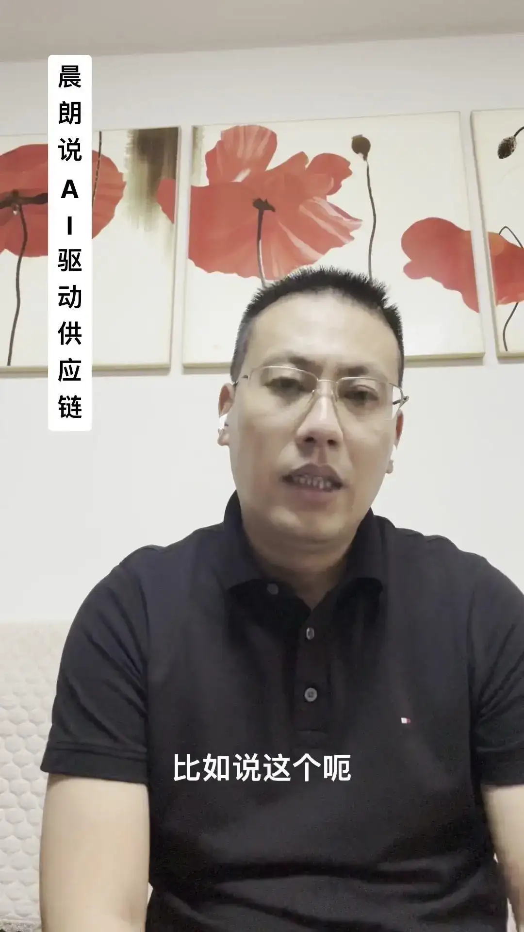 AI如何重塑供应链？