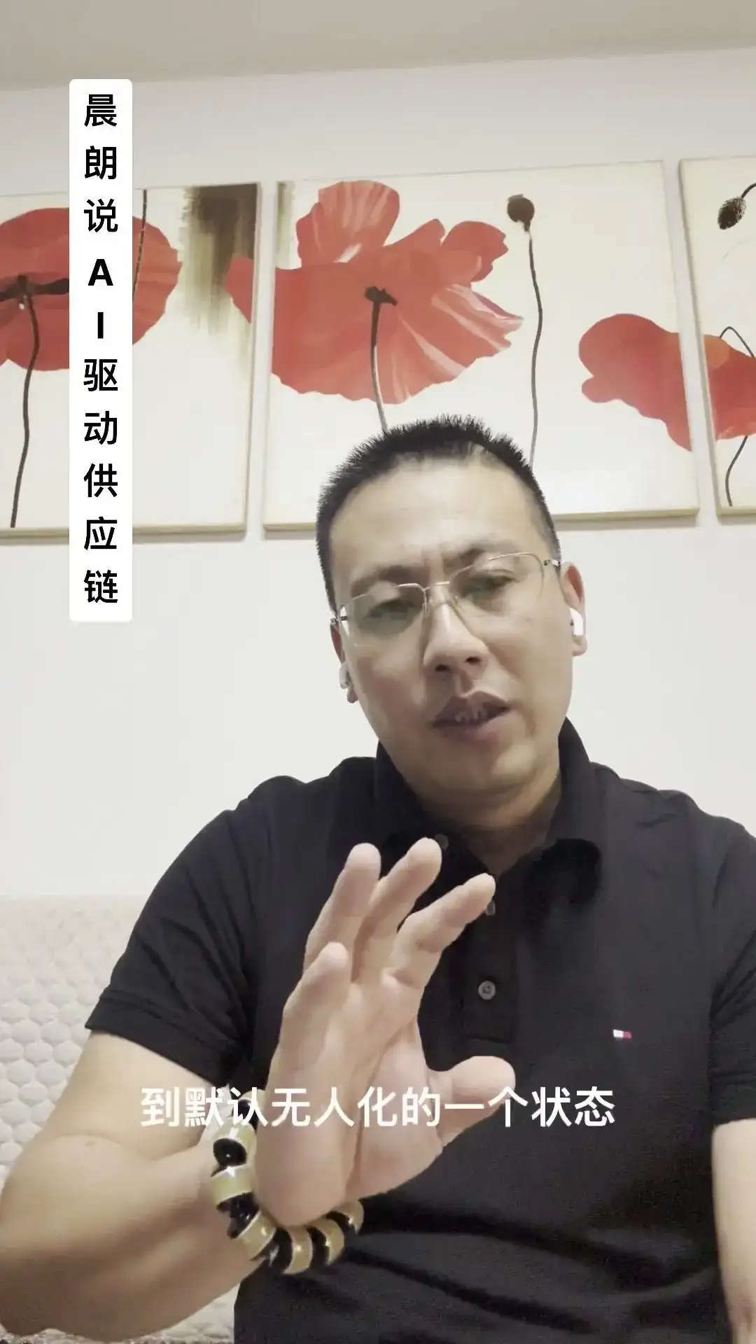 AI如何重塑供应链？