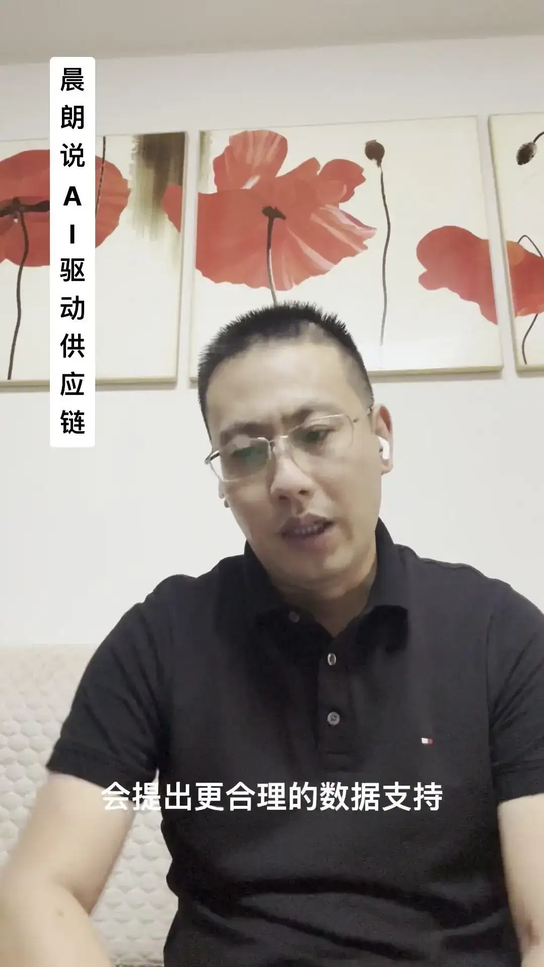 AI如何重塑供应链？