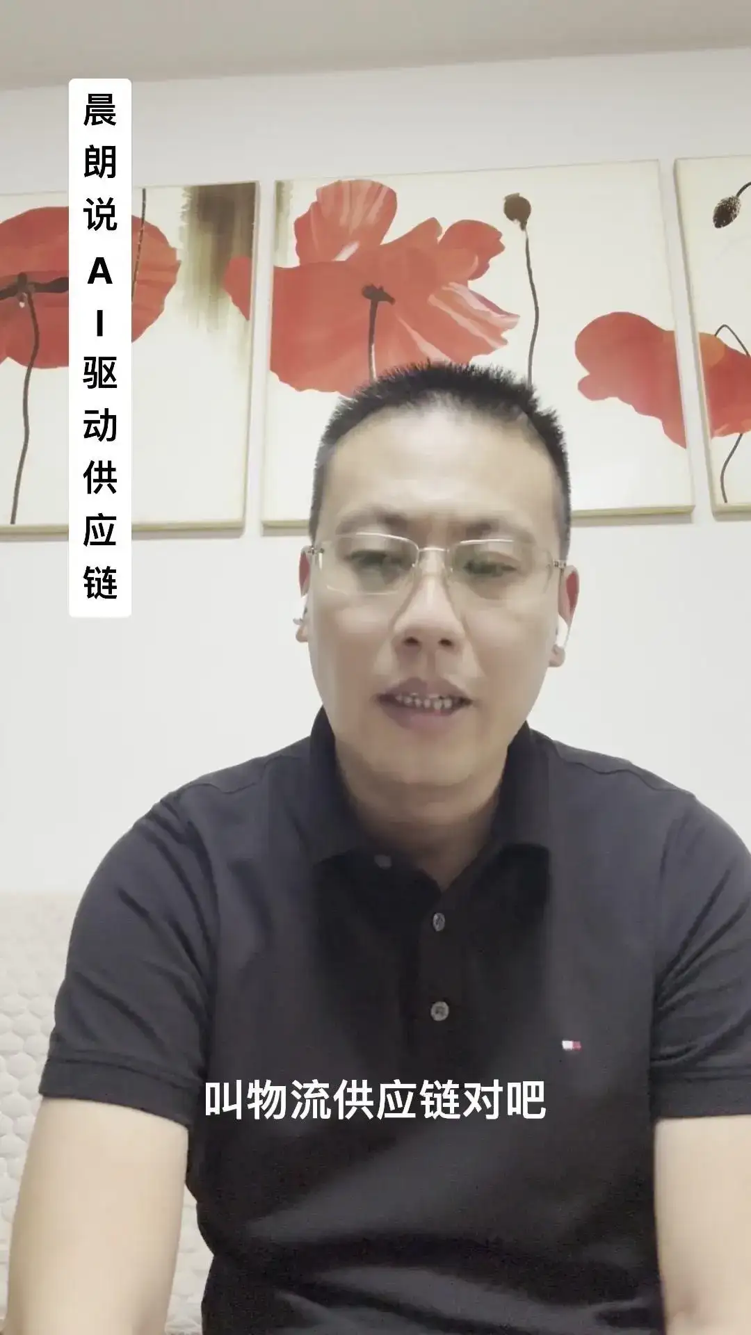 AI如何重塑供应链？