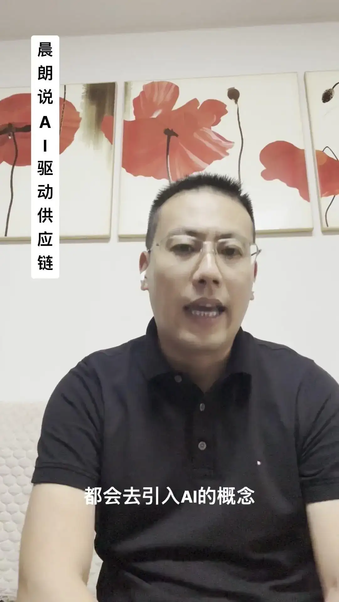 AI如何重塑供应链？