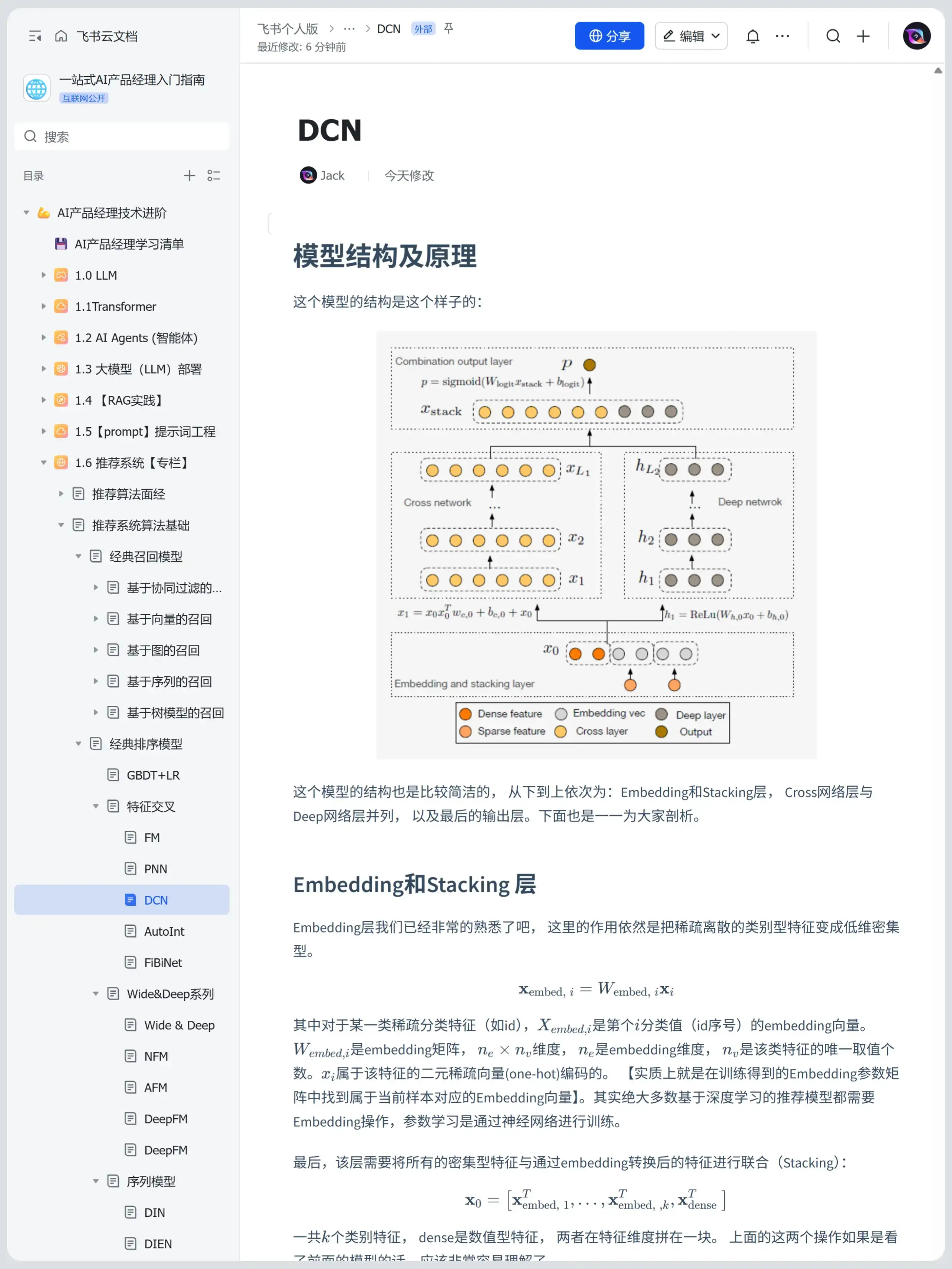 上班摸鱼写了篇 推荐系统 教程
