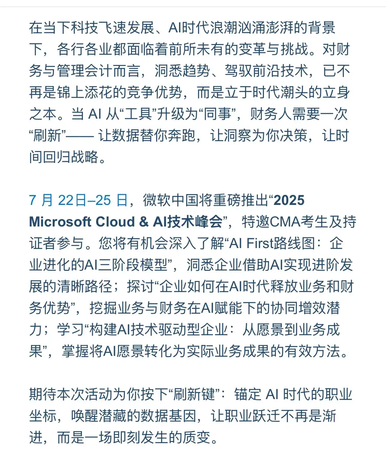 微软AI 峰会，特邀CMA 参加
