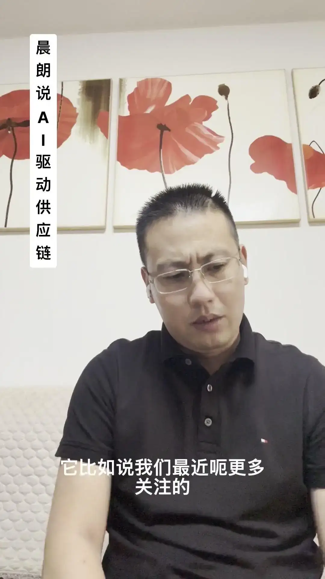 AI如何重塑供应链？