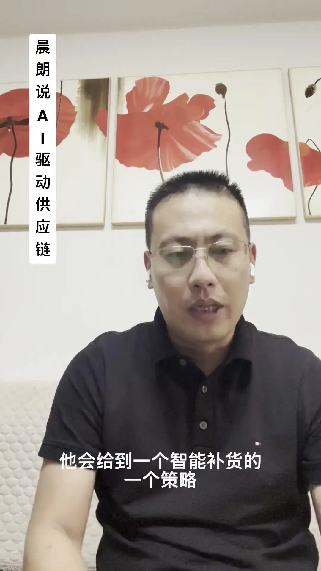 AI如何重塑供应链？