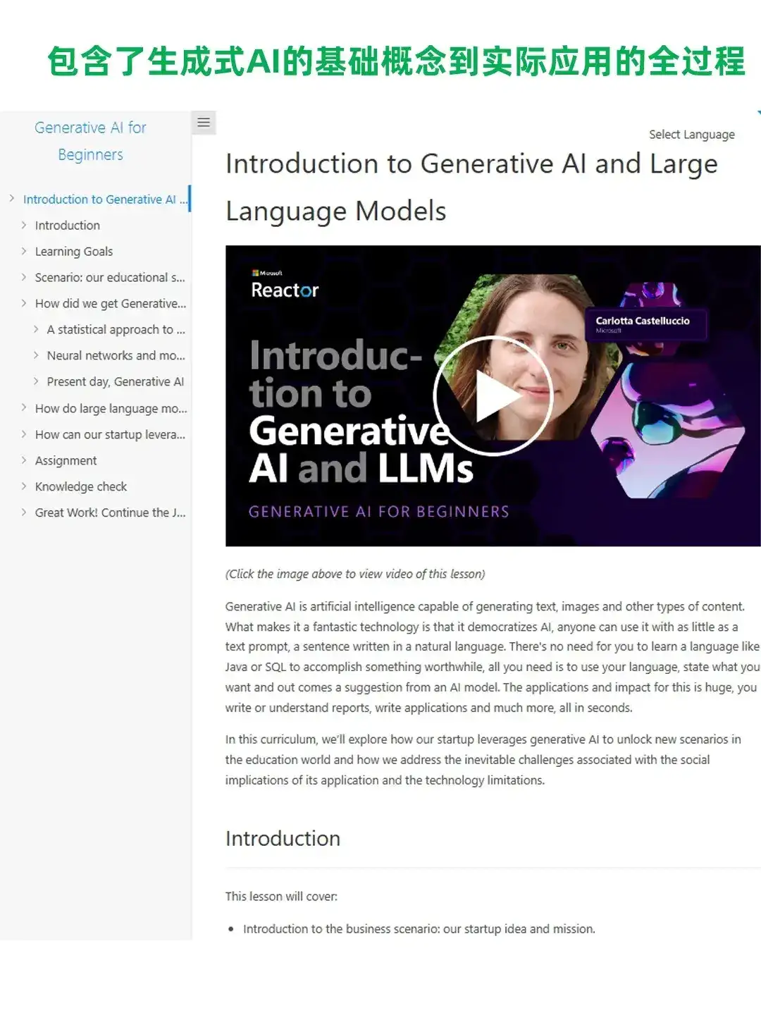 微软官方出品，专业的AI课程和编程教程！