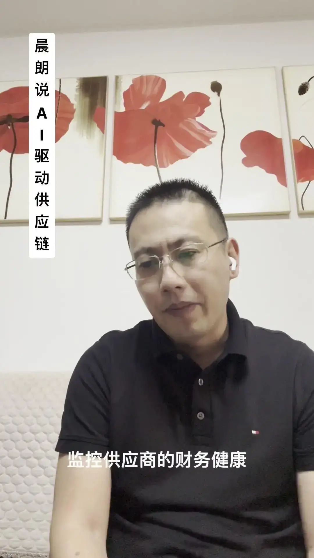 AI如何重塑供应链？