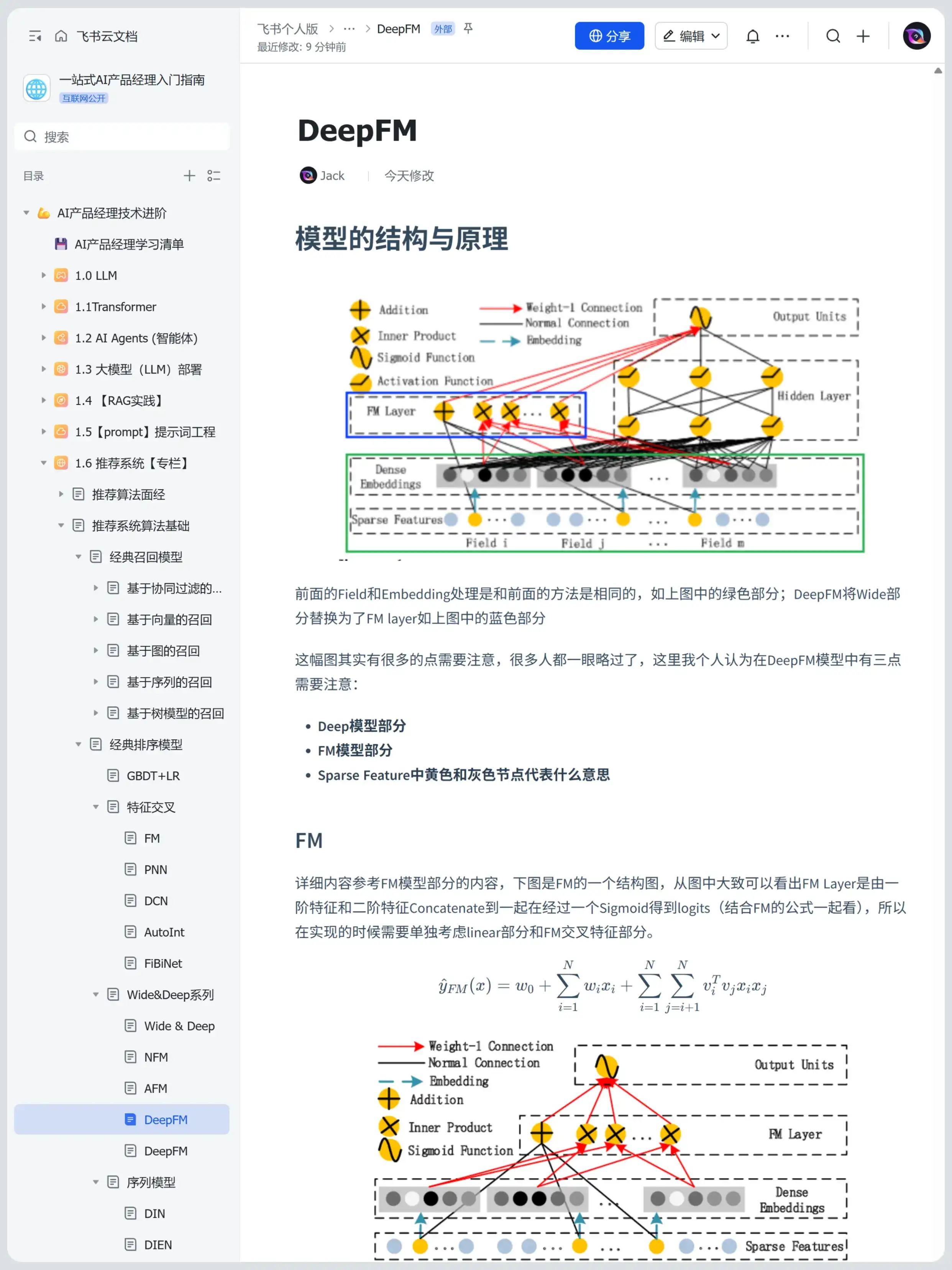 上班摸鱼写了篇 推荐系统 教程