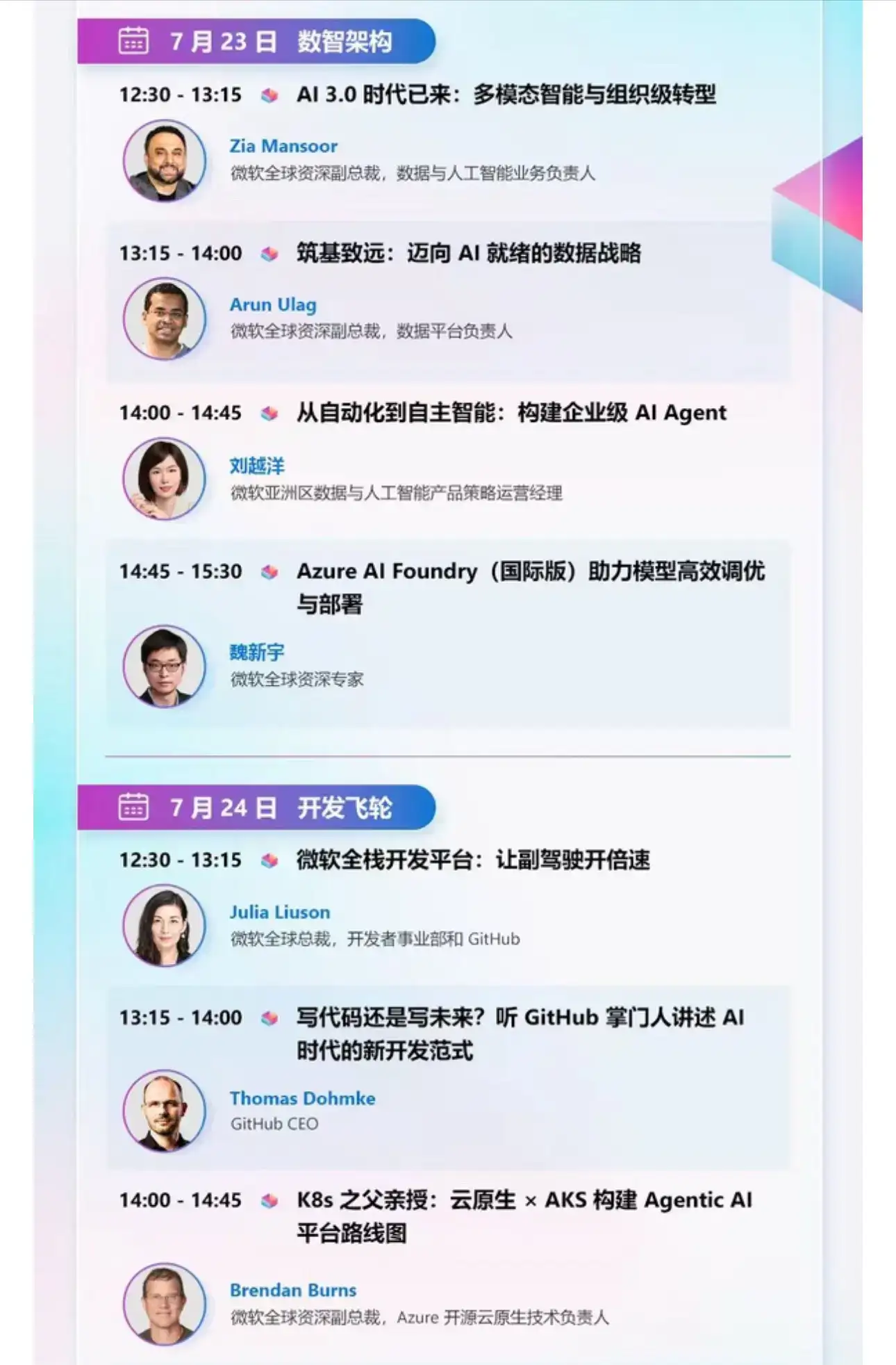 微软AI 峰会，特邀CMA 参加