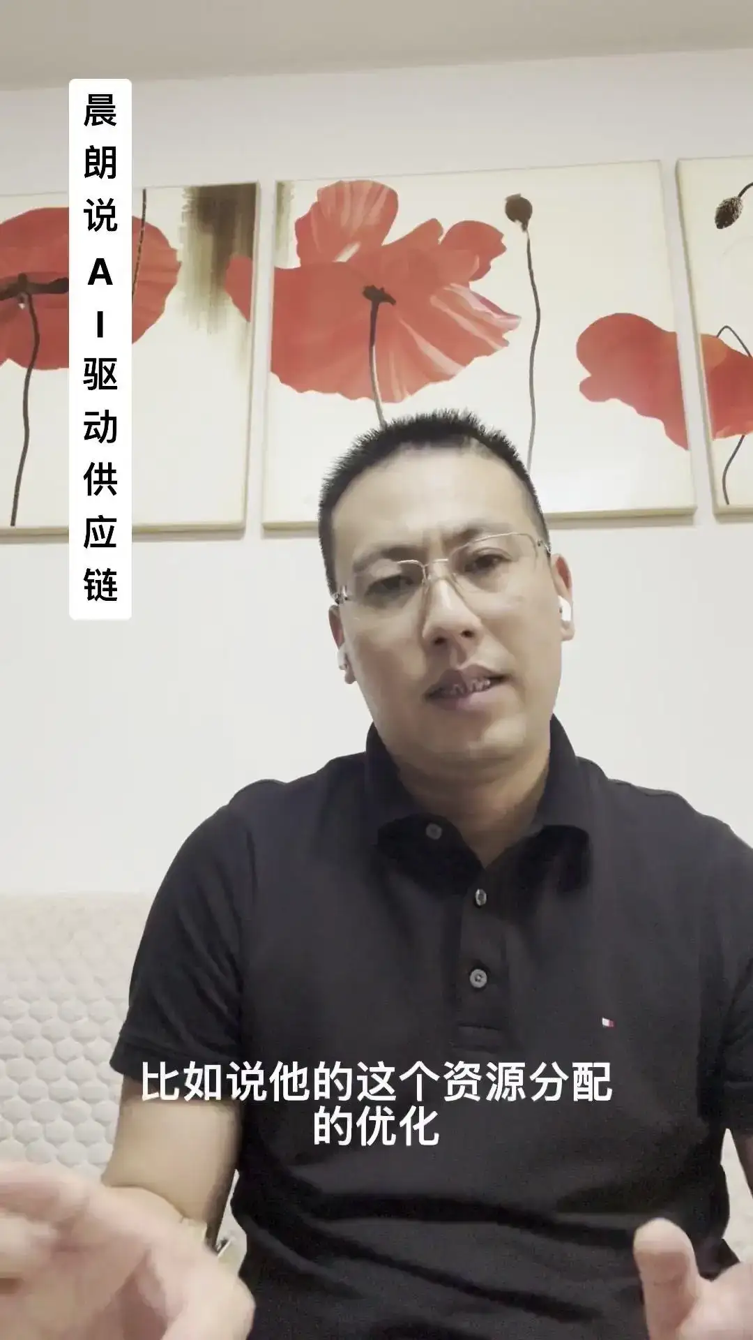 AI如何重塑供应链？