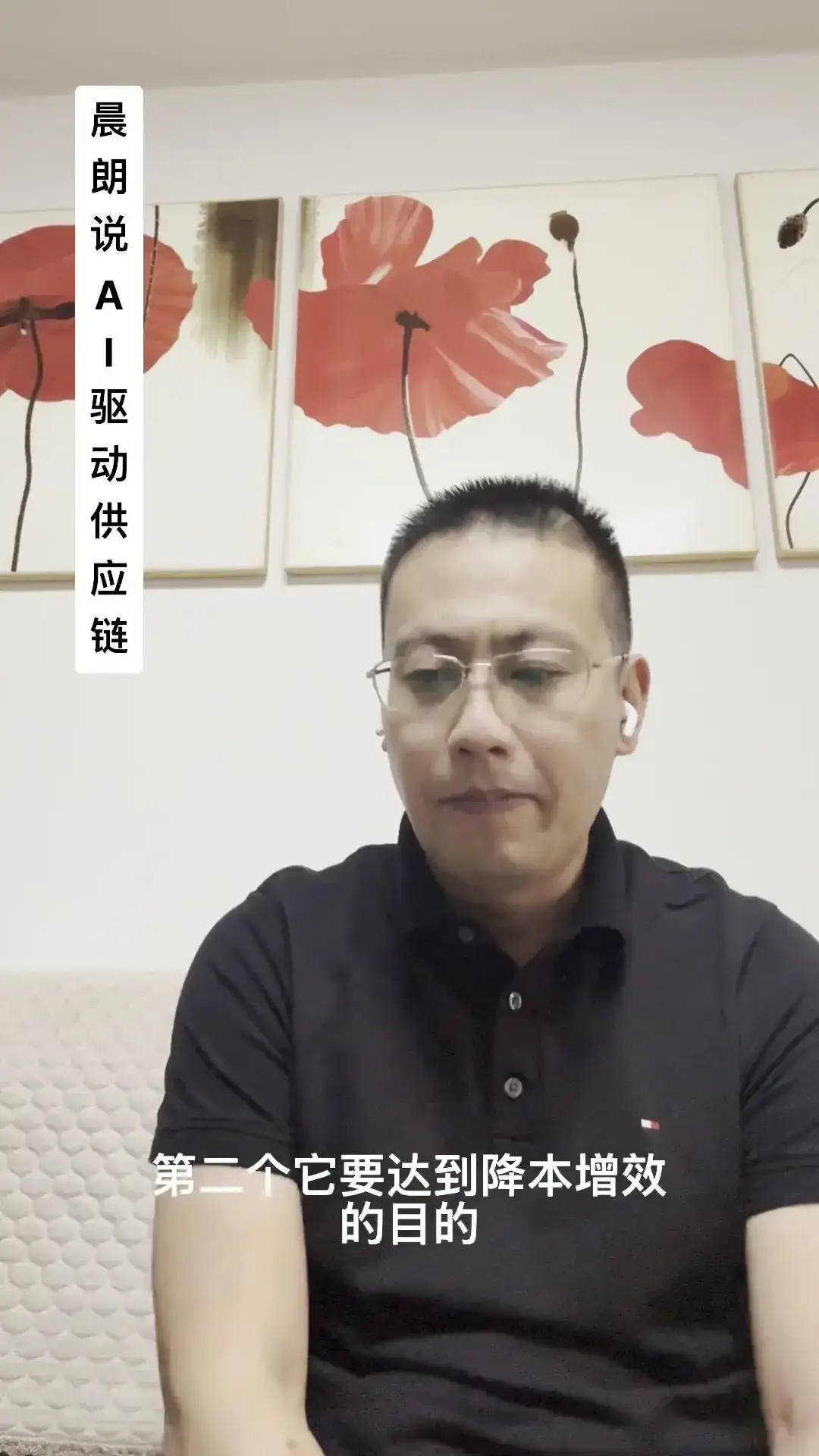 AI如何重塑供应链？