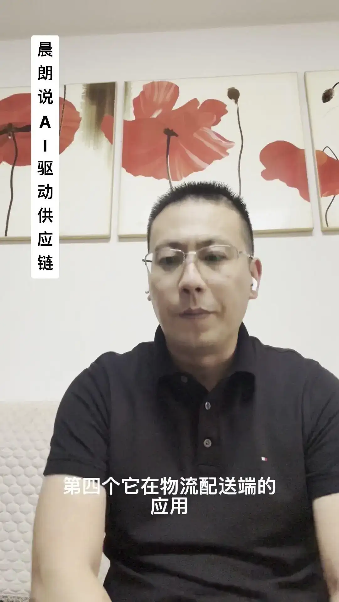 AI如何重塑供应链？