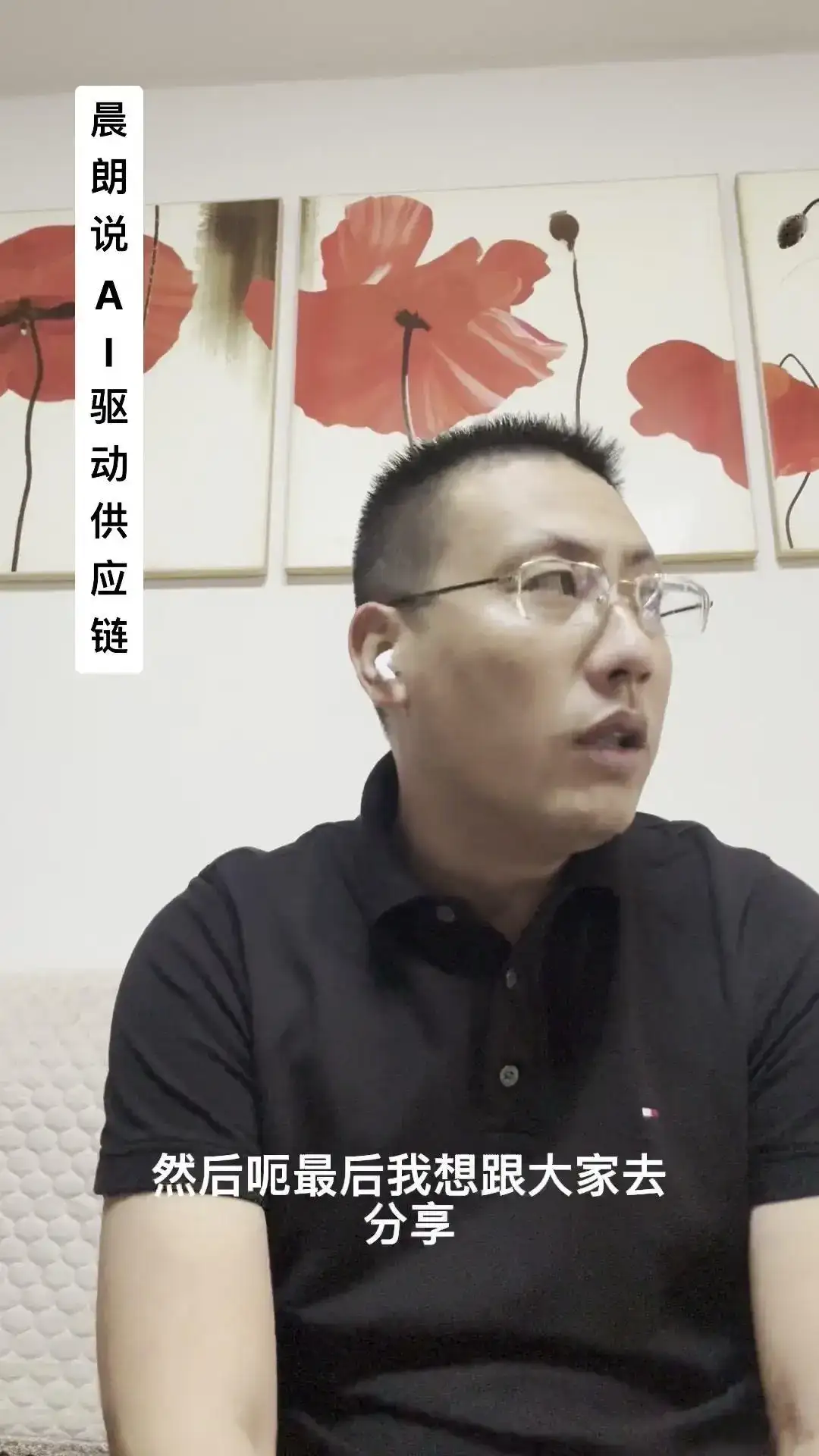 AI如何重塑供应链？