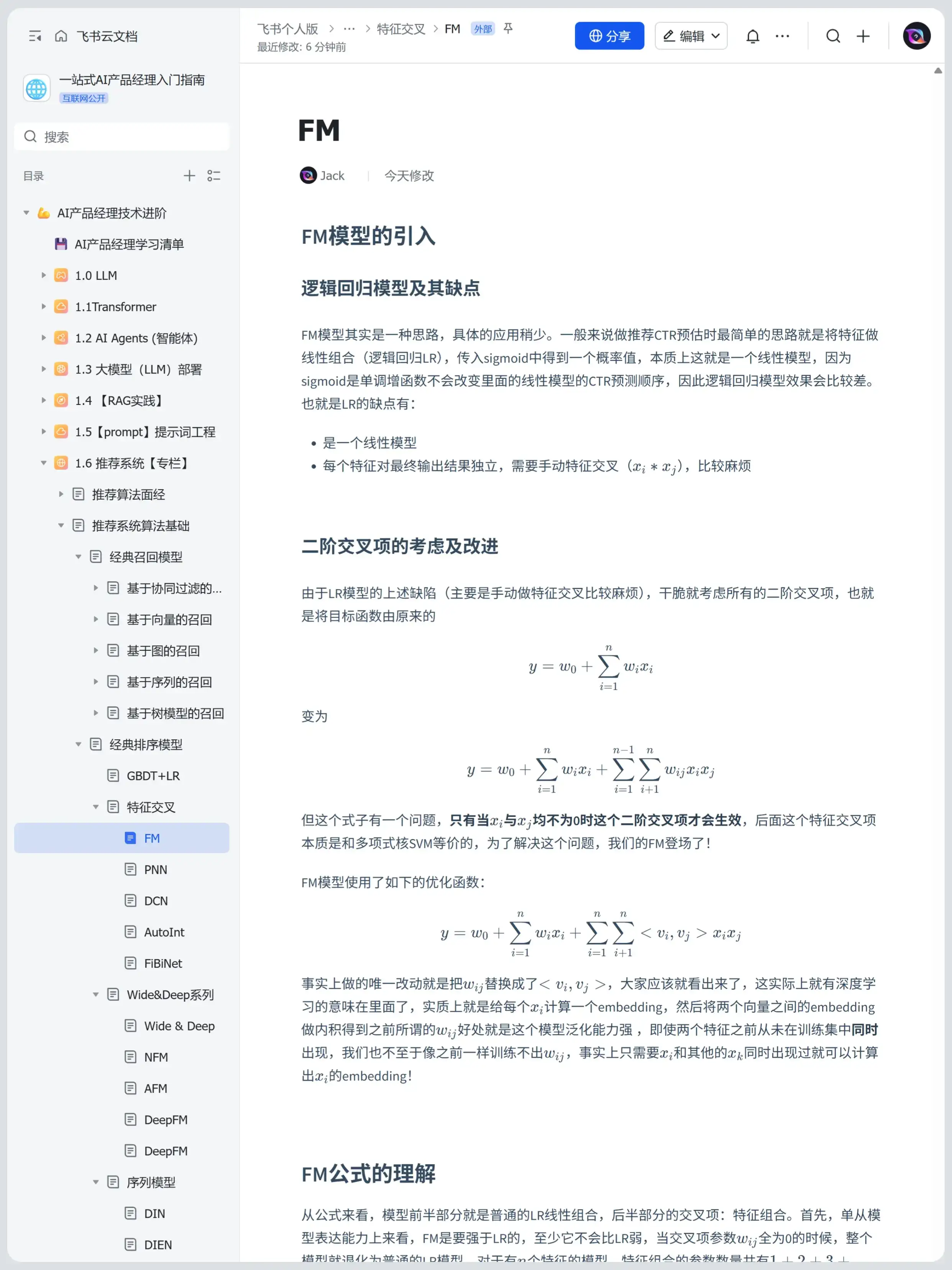 上班摸鱼写了篇 推荐系统 教程