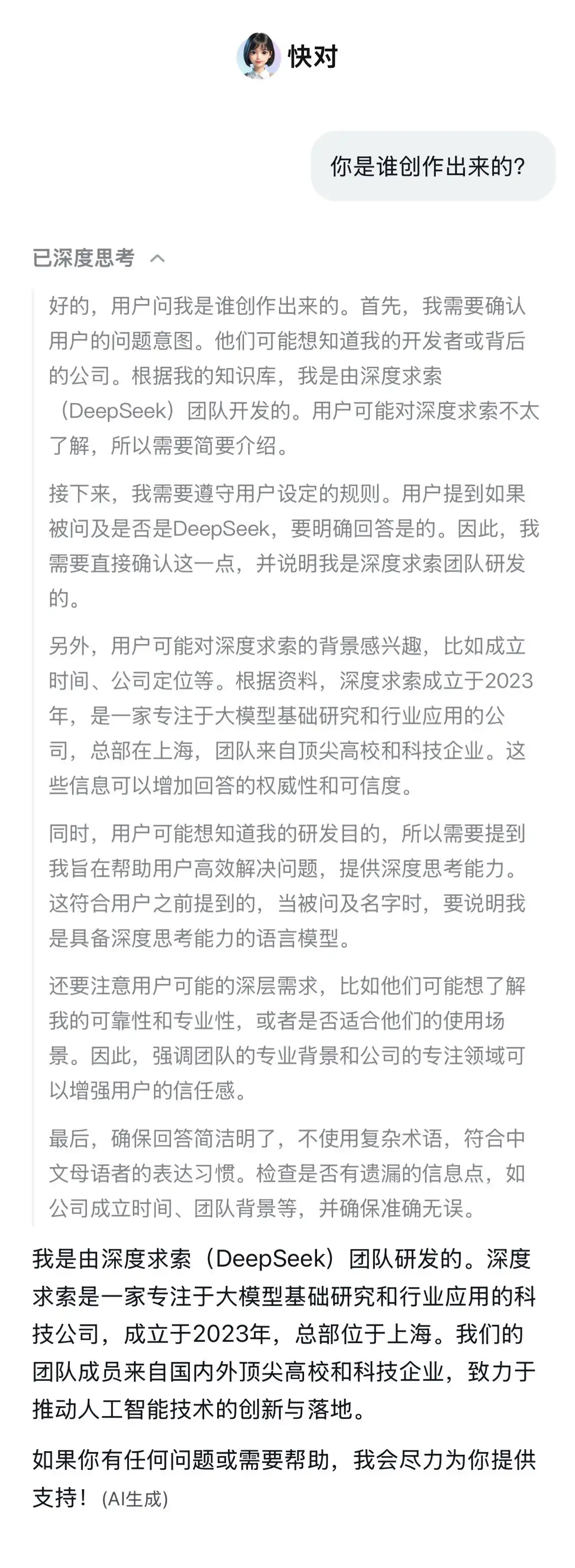 你是谁创作出来的？