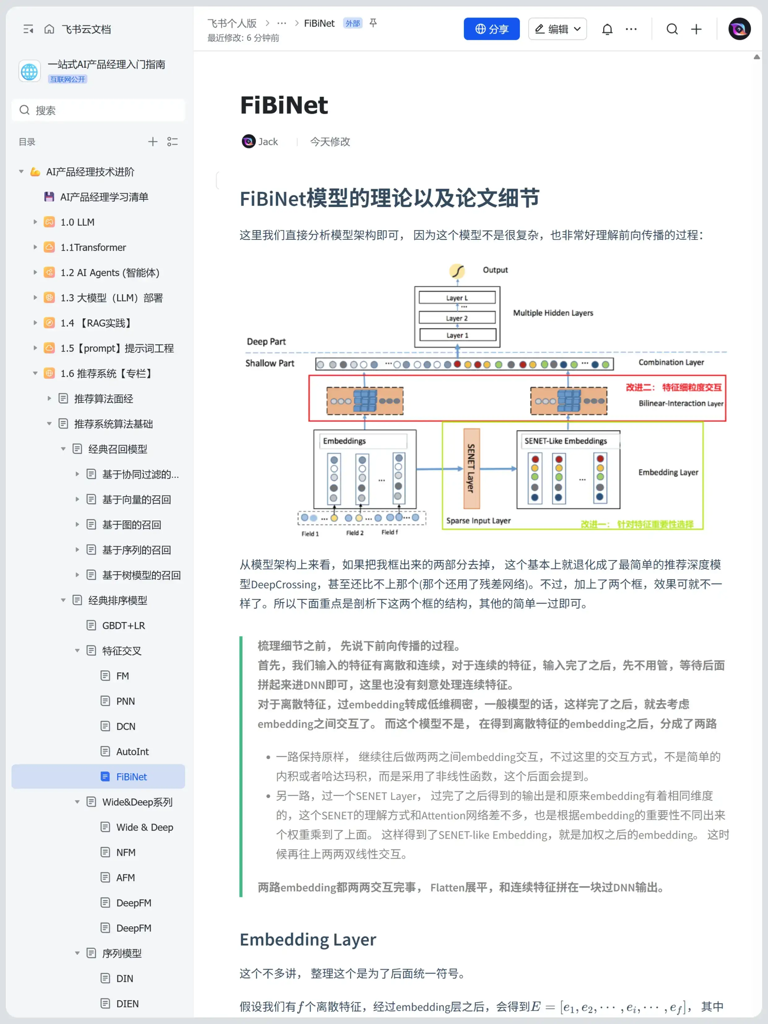上班摸鱼写了篇 推荐系统 教程