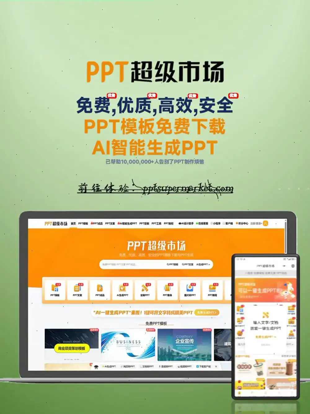 惊艳!免费AI生成PPT,轻松制作文档、文字、图片PPT,你值得拥有! 大家好,今天我要向大家介绍一款超级实用的工具——PPT超级市场!这款神器可以帮助你轻松生成精美的PPT,让你的汇报、演讲更加出色! PPT超级市场提供了免费AI生成PPT的功能,只需简单几步,就能让你的文档、文字和音频内容轻松转化为精美的PPT