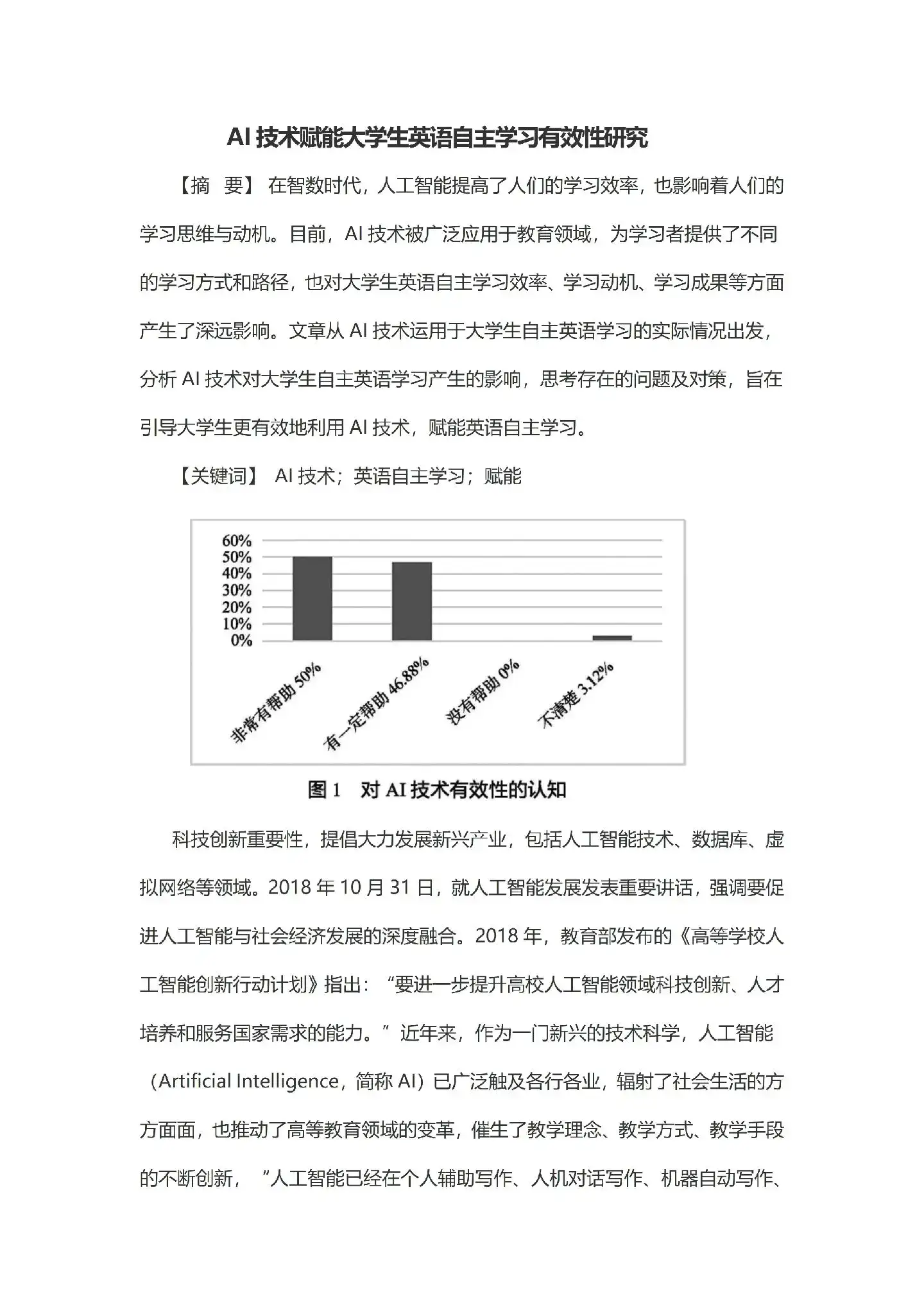 一文读懂AI技术赋能大学生英语自主学习有