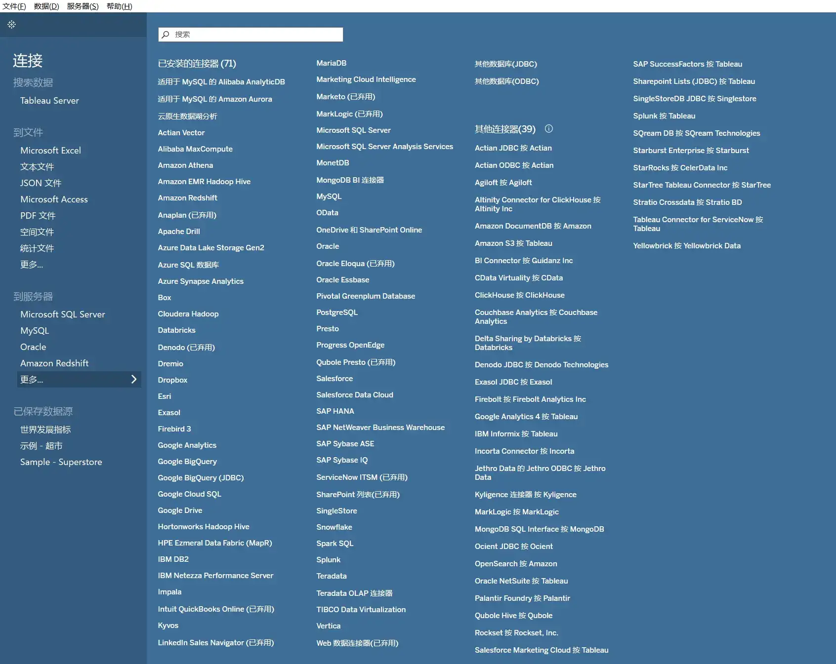 Tableau笔记 | 可连接的数据源