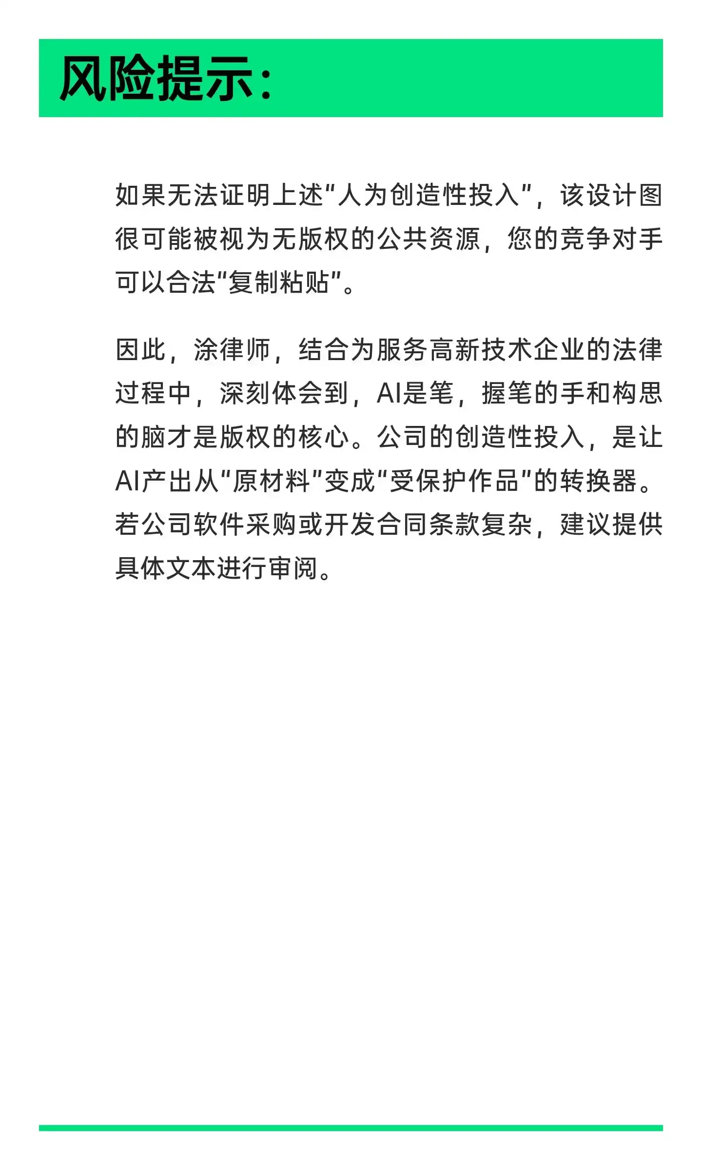 AI生成设计图的版权，谁说了算？