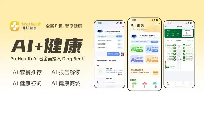 AI+健康:普跃健康发布全新智能应用