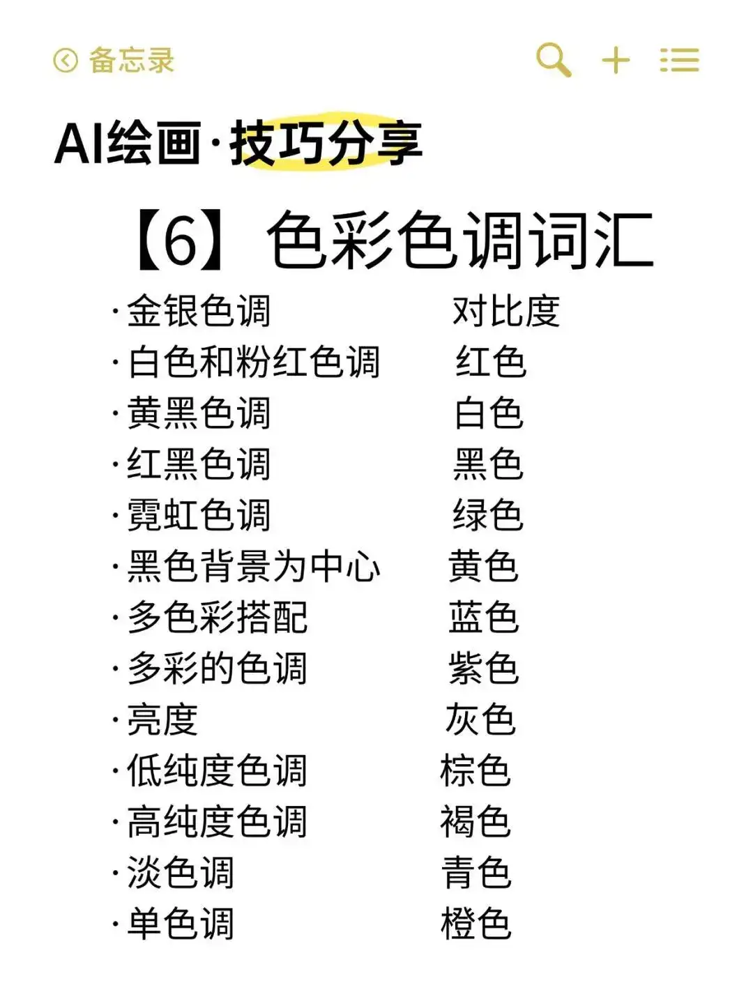 即梦AI AI绘画关键词技巧！