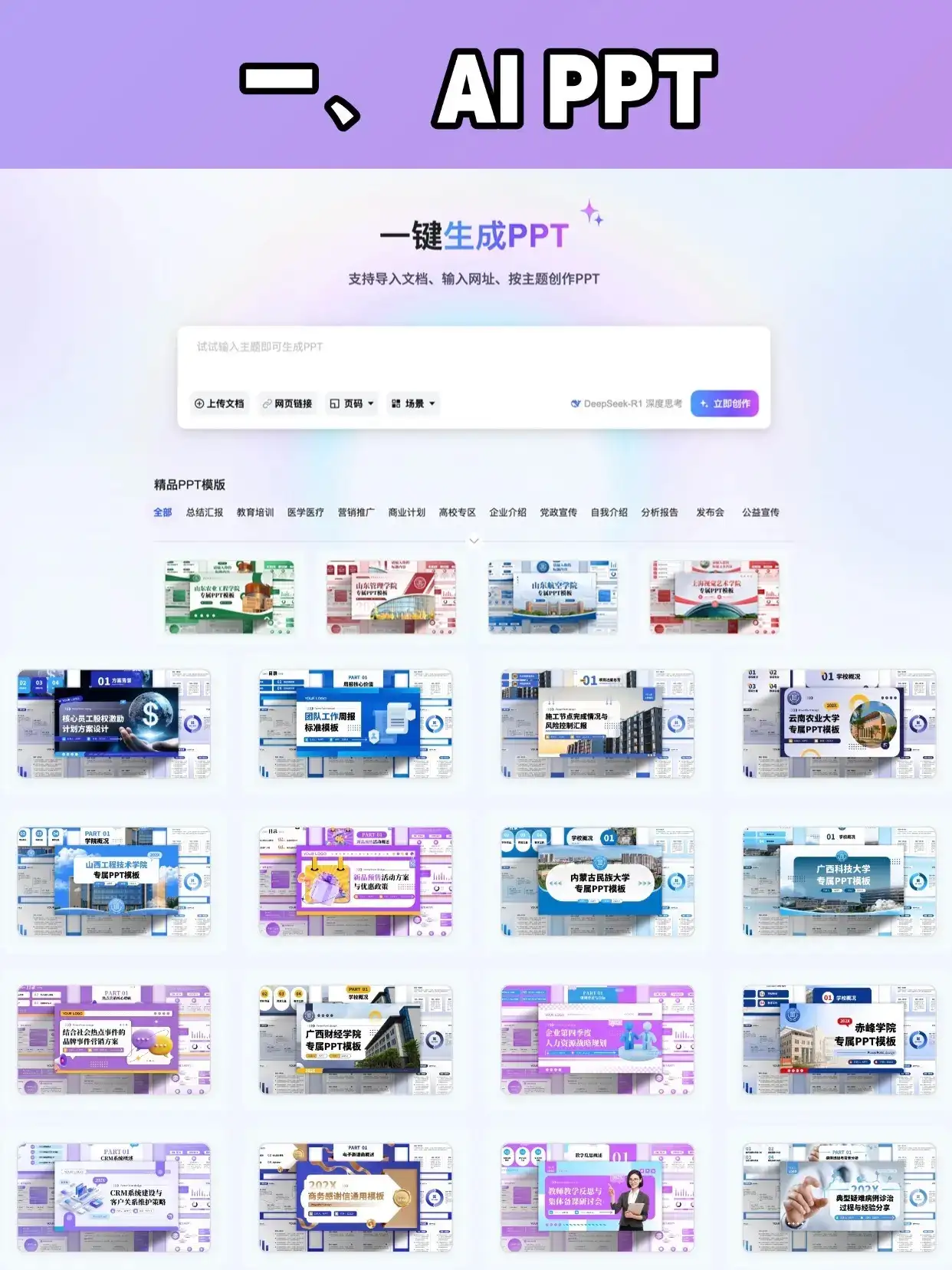 6款AI做PPT神器深度测评,哪款最能打