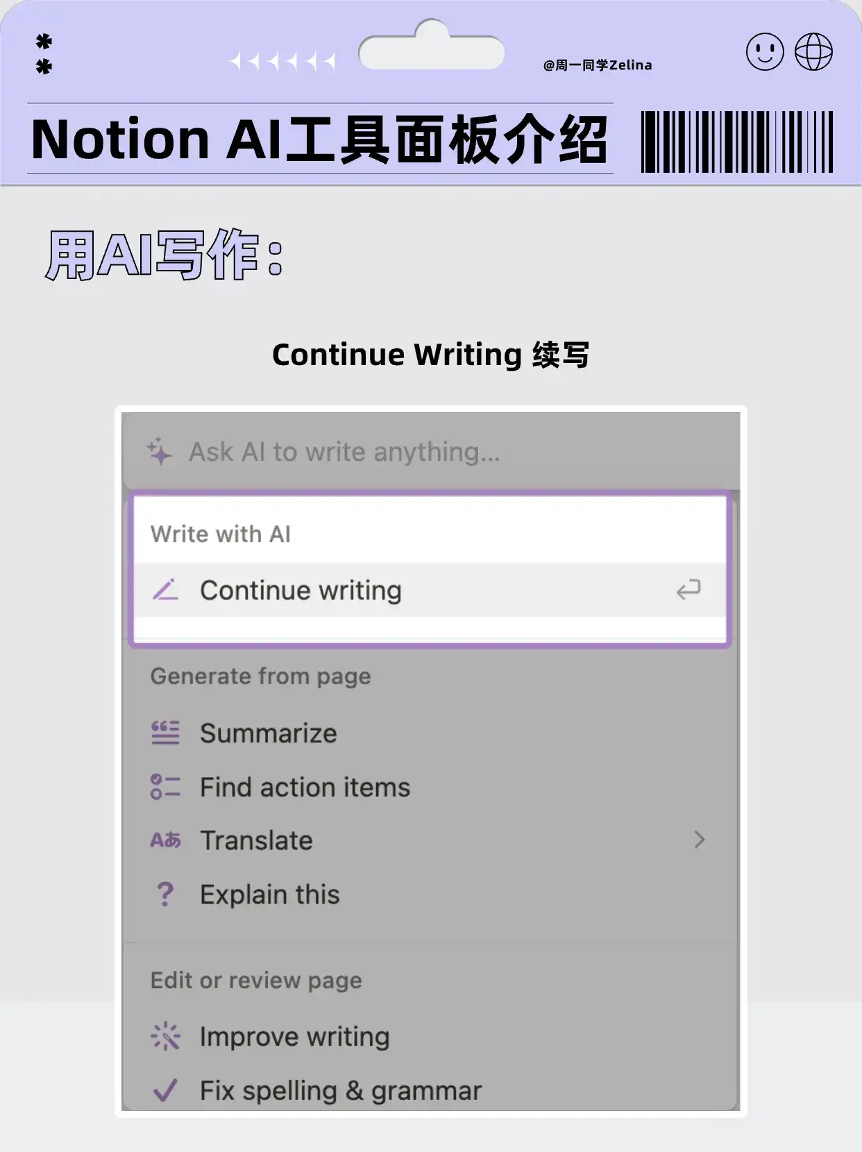 超详细!一篇笔记玩转Notion AI