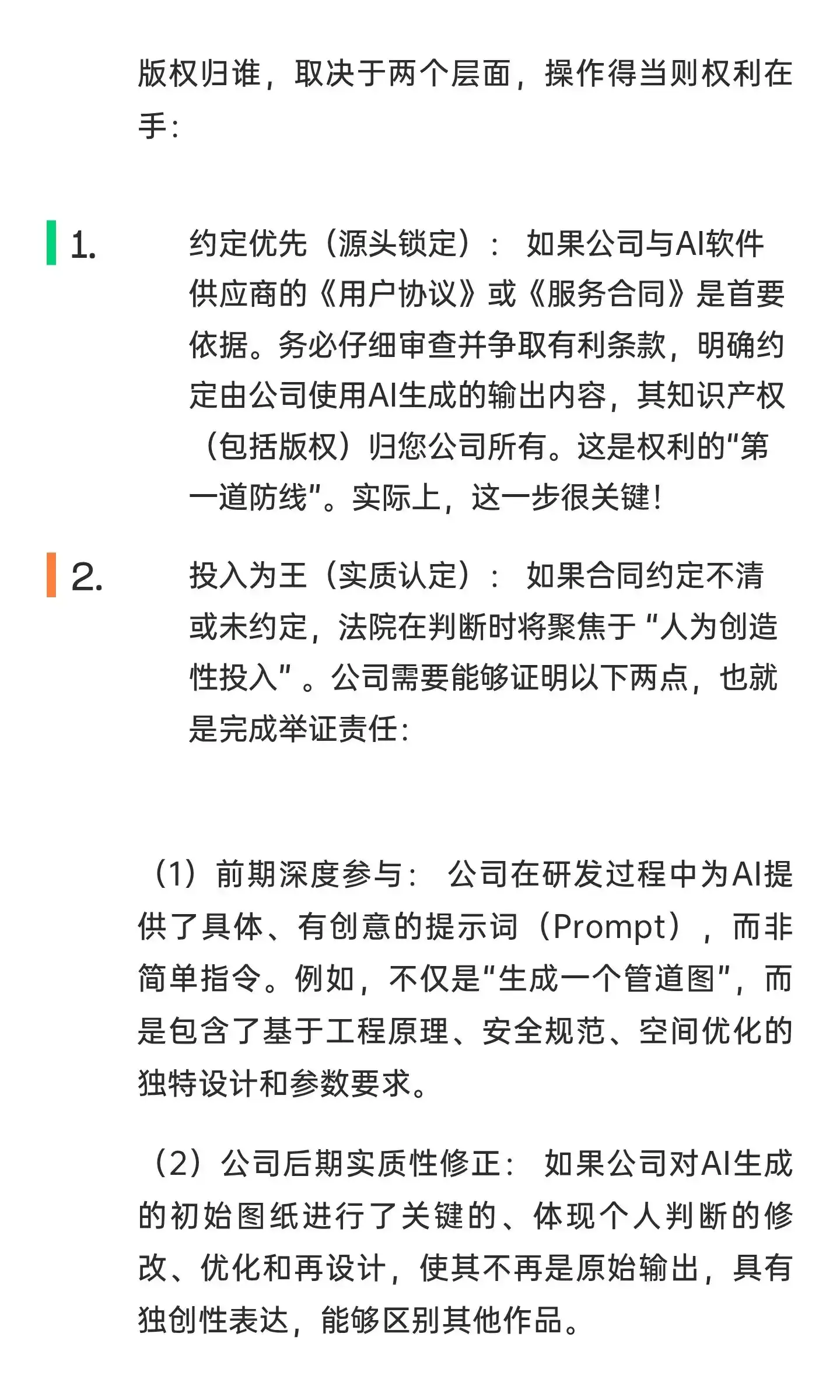 AI生成设计图的版权，谁说了算？