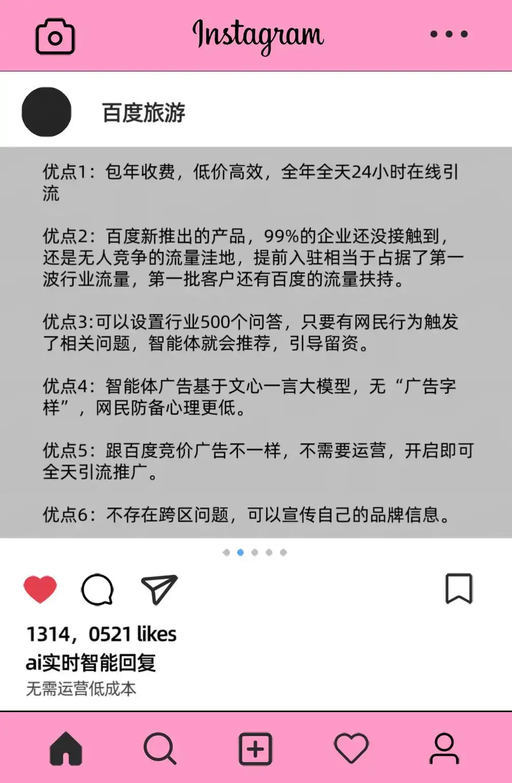 百度旅游ai搜索推广