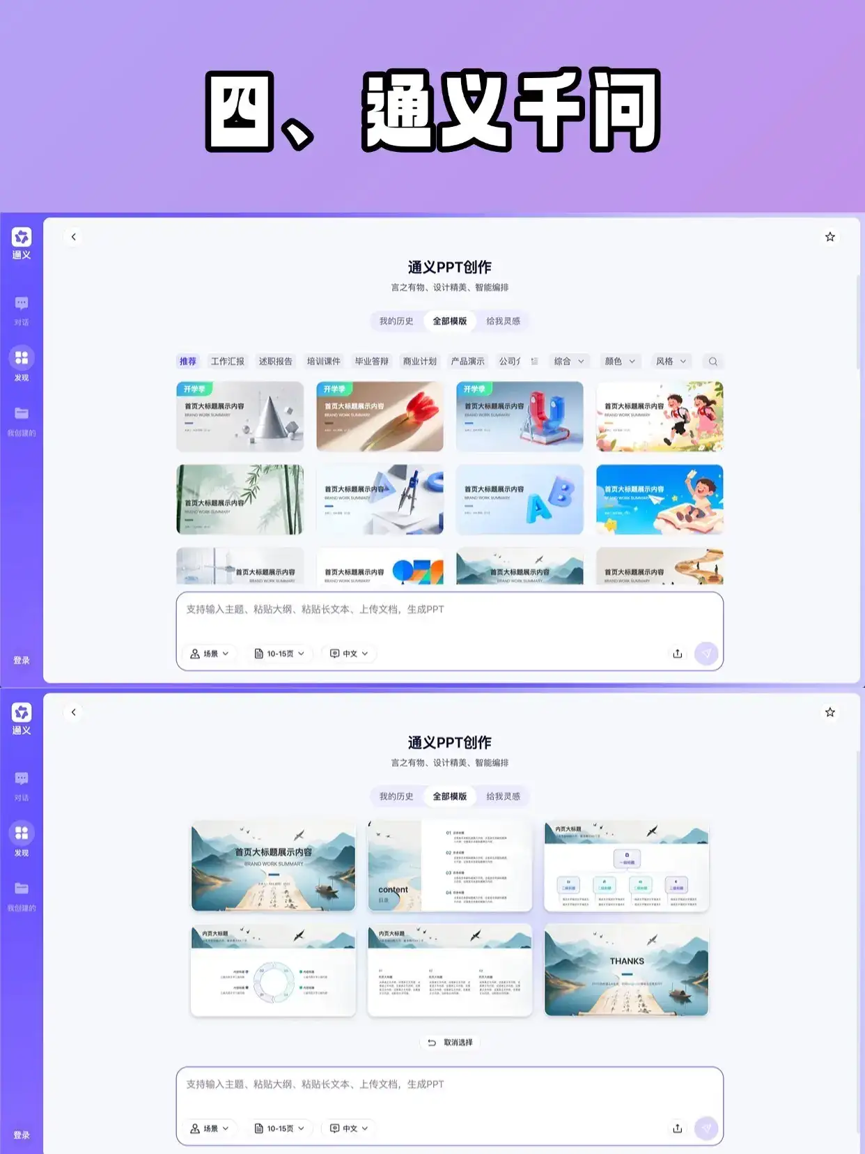 6款AI做PPT神器深度测评,哪款最能打