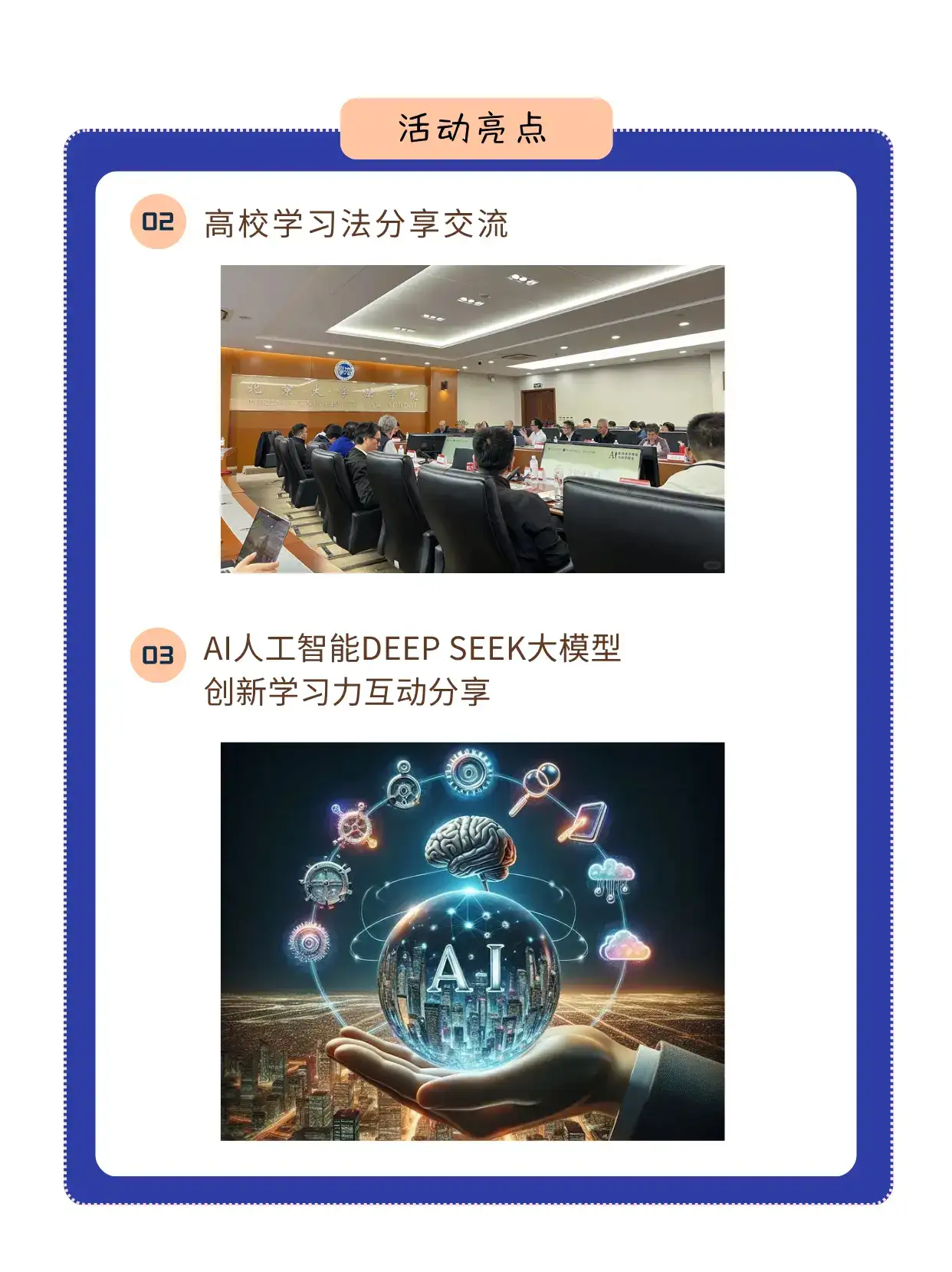 北京大学AI一日研学营6月7日正式开启！