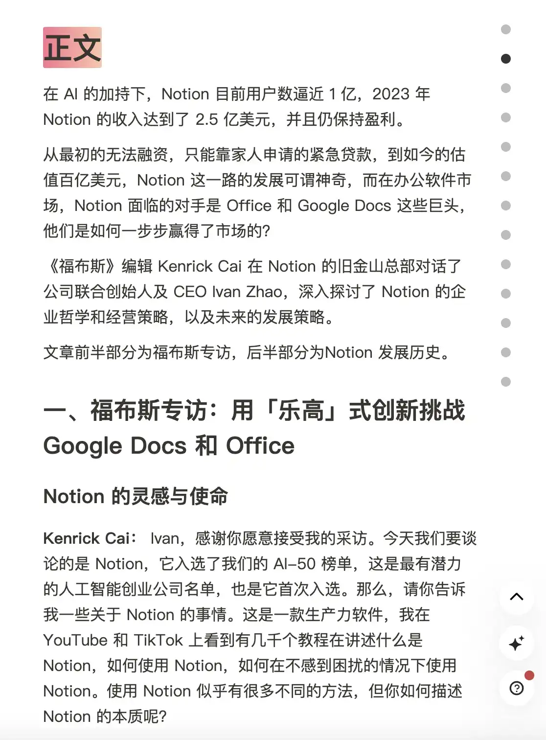 福布斯专访Notion创始人