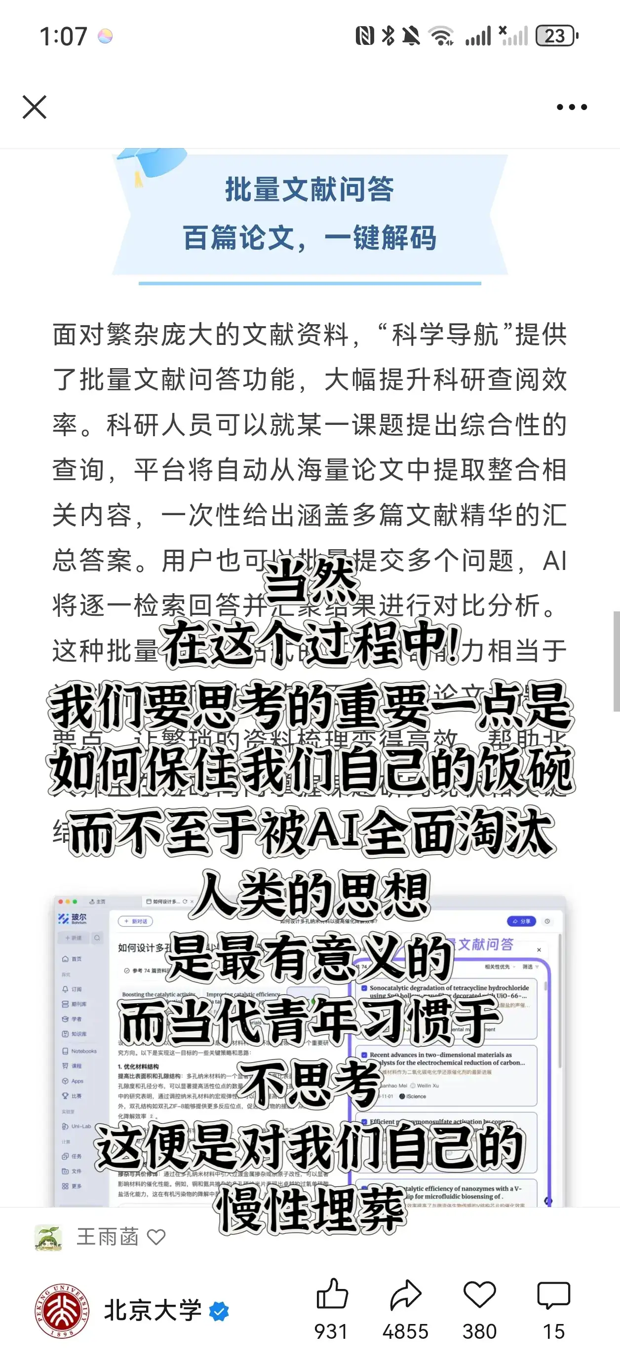 一觉醒来，好消息，北大AI模型上线