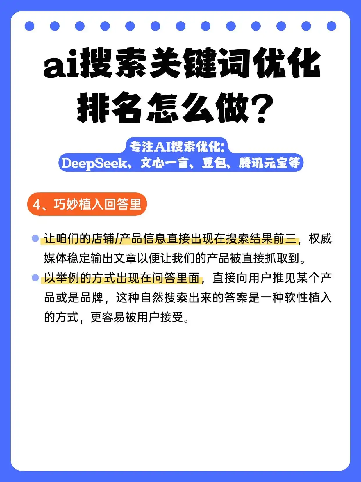 ai搜索关键词优化排名怎么做|