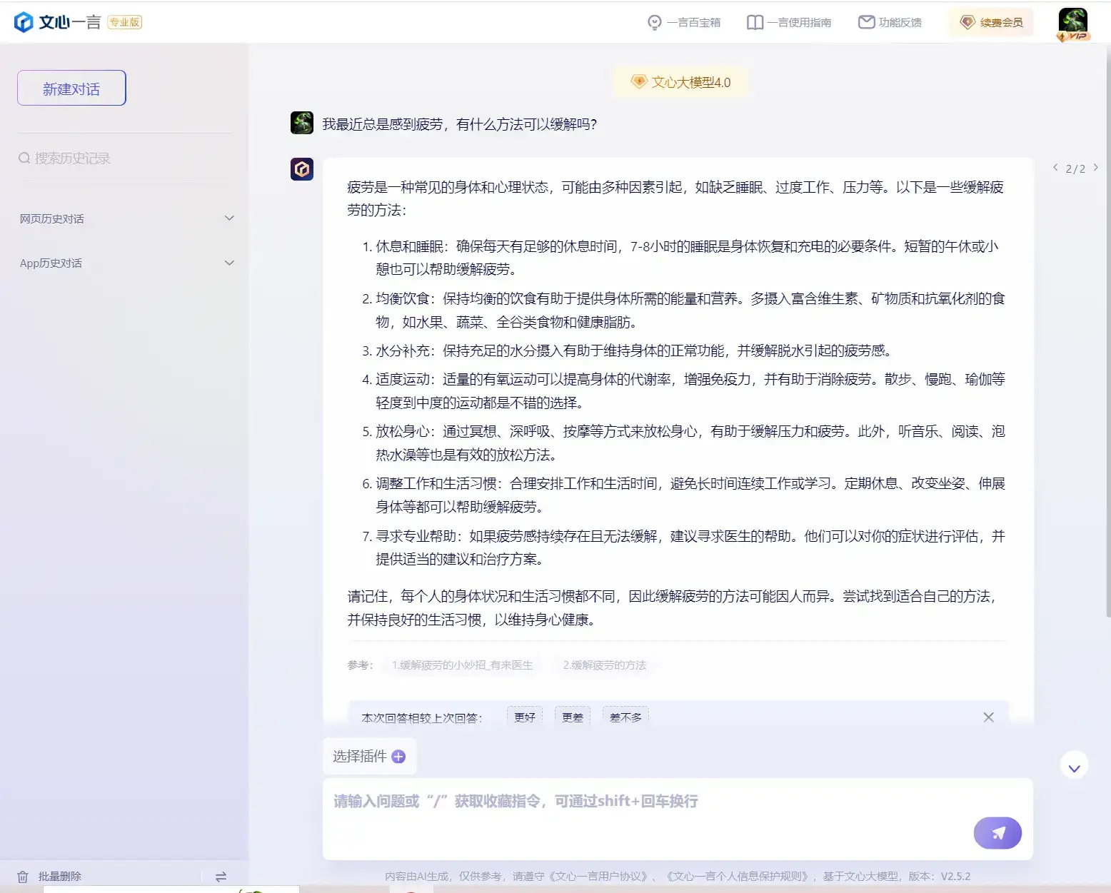 如何用AI健康管理身体