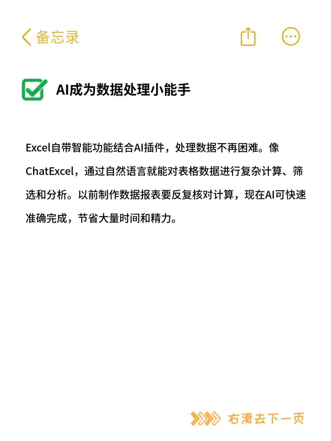 文员必看 职场AI都能做什么