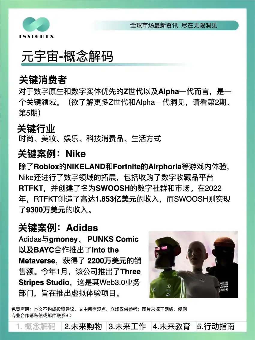 元宇宙:未来启示