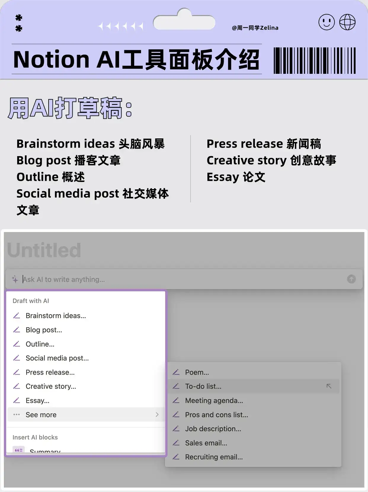 超详细!一篇笔记玩转Notion AI