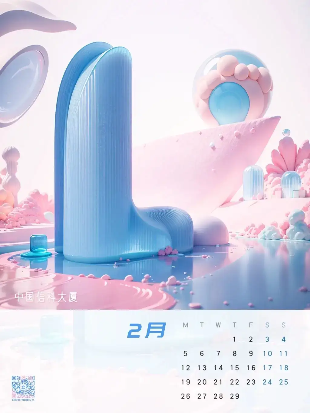 2024光谷AI日历，送给全新的你！