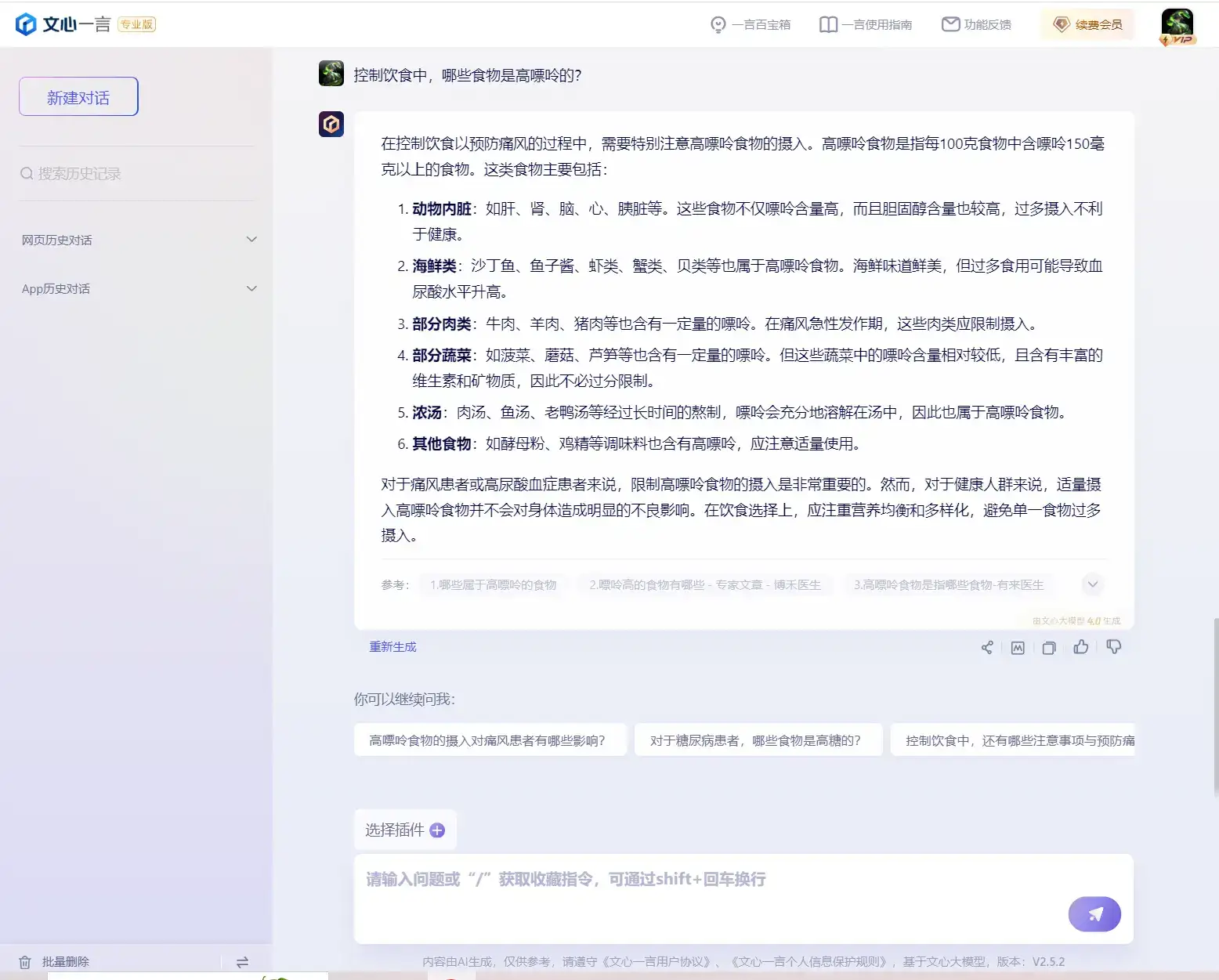 如何用AI健康管理身体