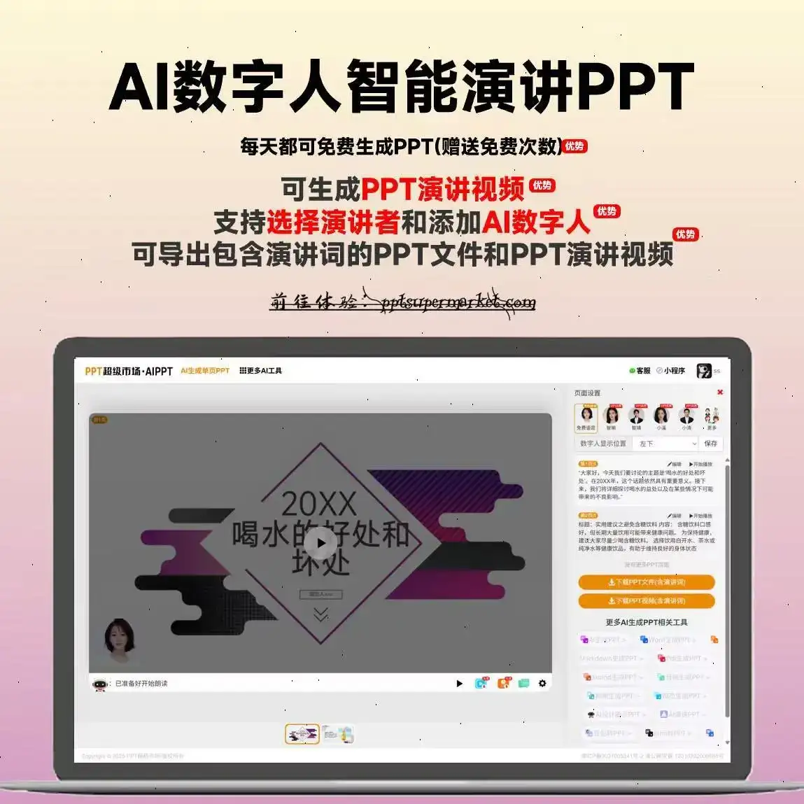 别再苦恼于PPT的排版与设计,我们找到了高效的解决方案——PPT超级市场的”AI美化PPT”功能