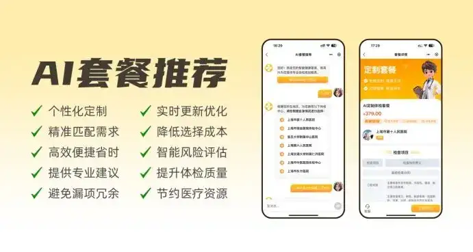 AI+健康：普跃健康发布全新智能应用