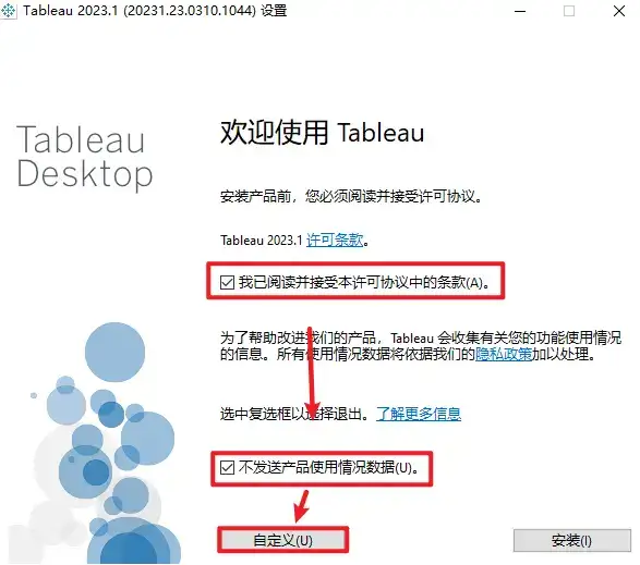 Tableau 2023下载和安装教程
