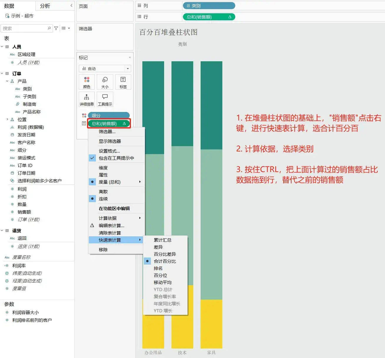 Tableau | 基础图表柱状图