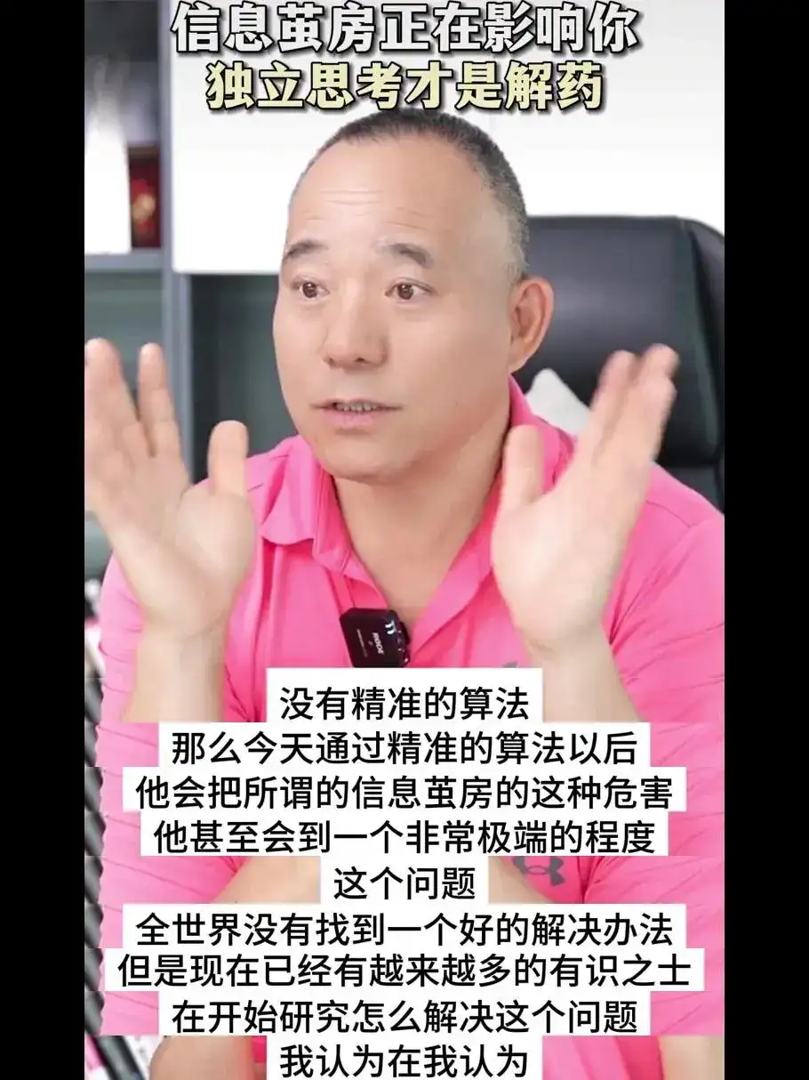 _AI带来的最大危害是信息茧房_