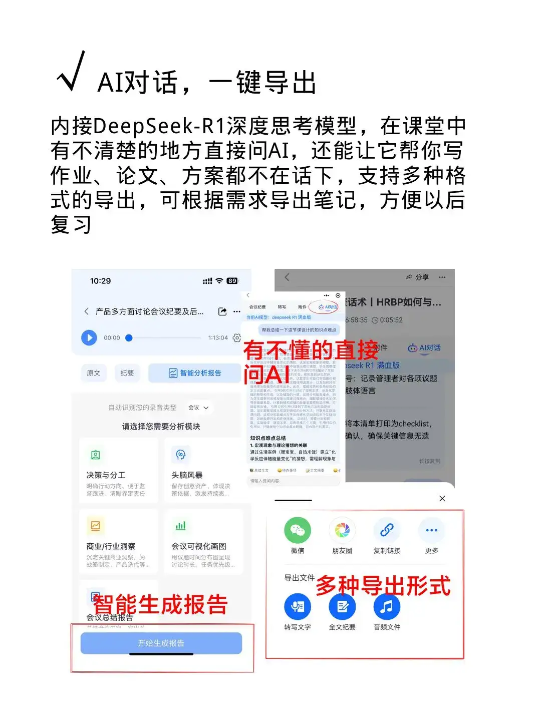 教授不知道...我的笔记其实是AI写的！