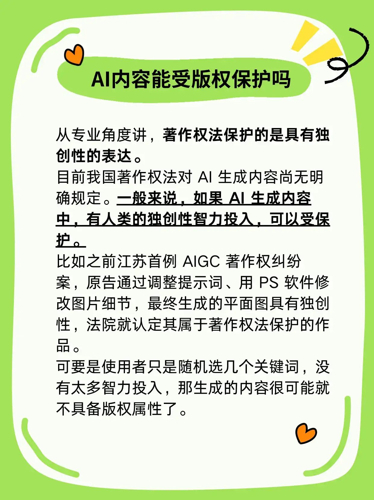AI 内容版权界定模糊地带，你中招没？