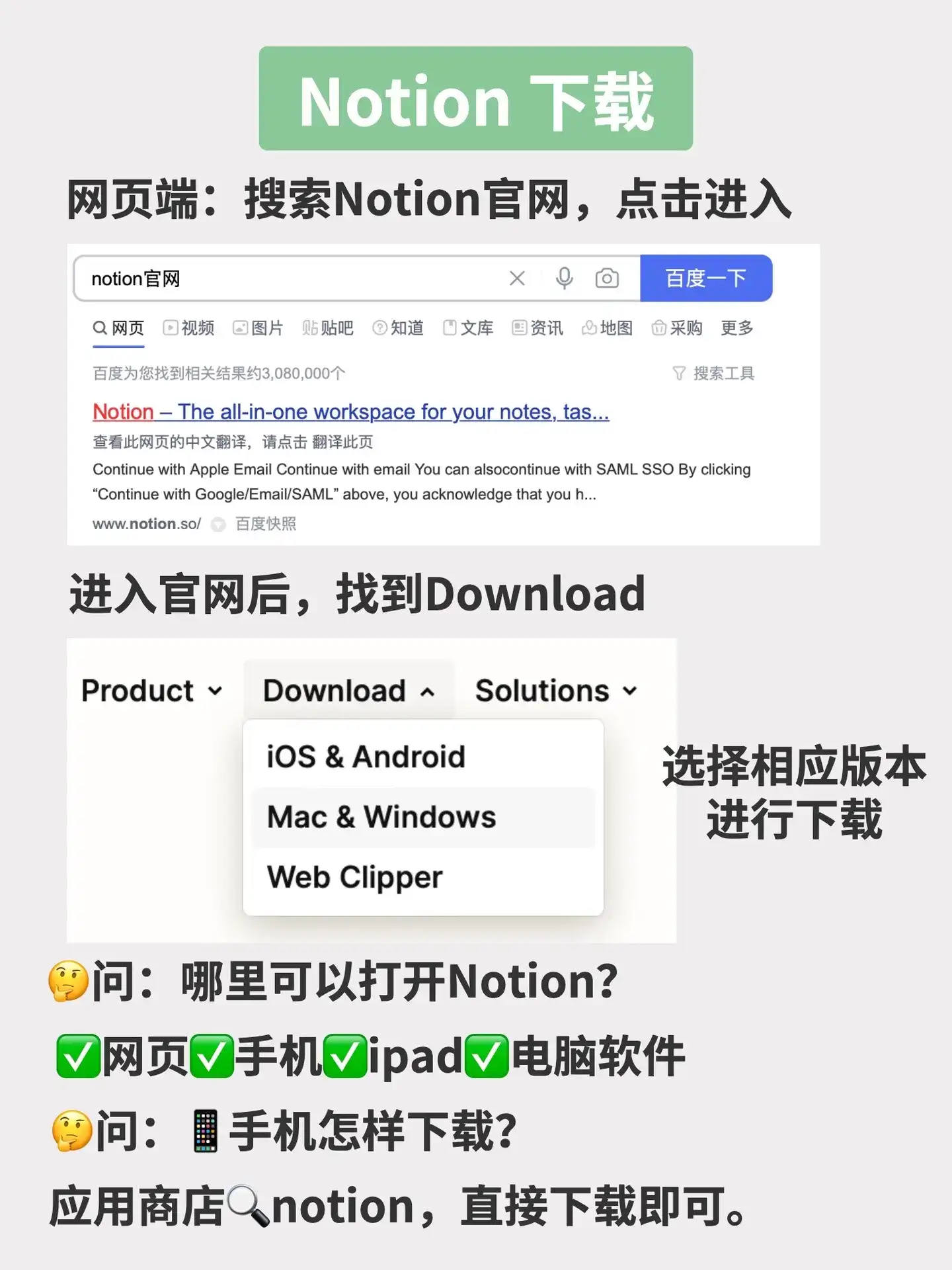 Notion 教程1 小白如何快速入门